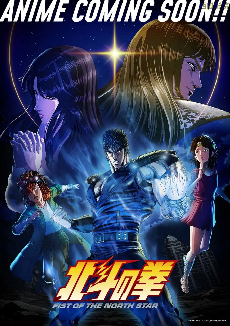 北斗神拳