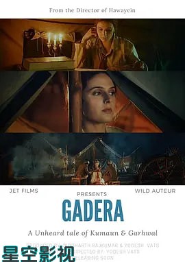 加德拉