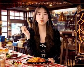 女優