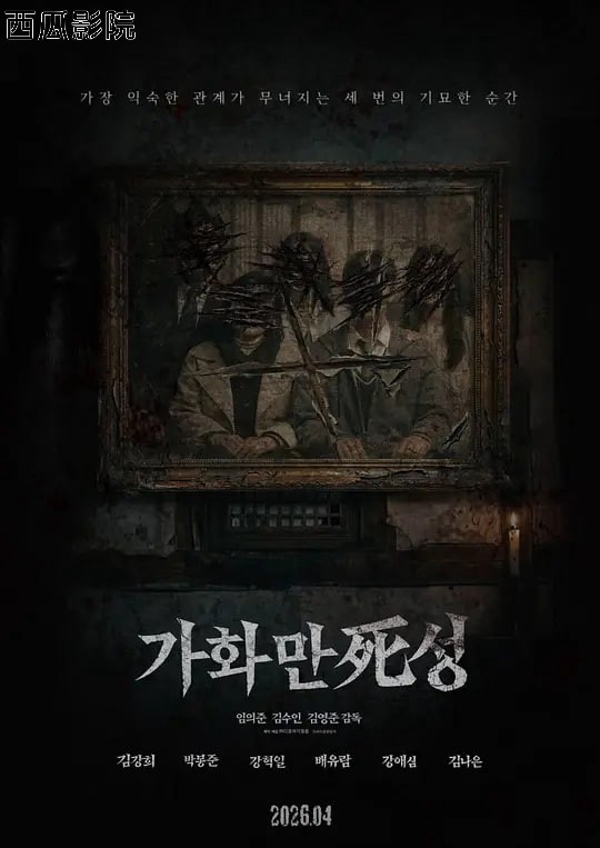 家和万死兴