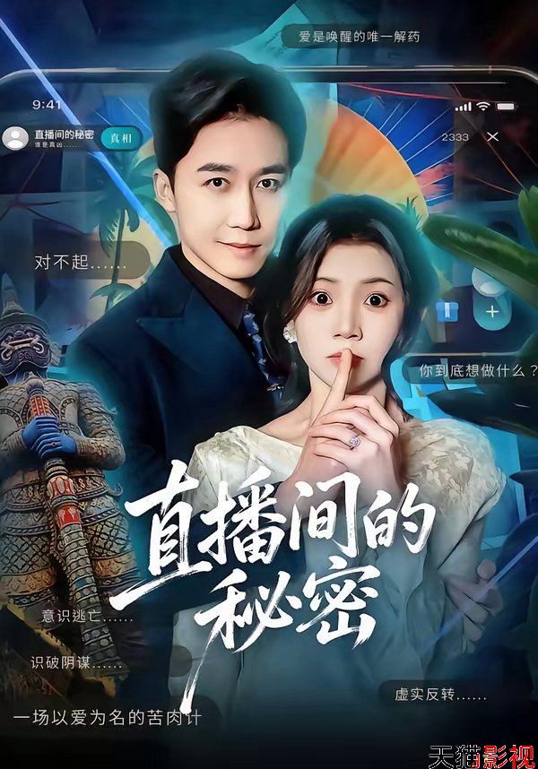 直播间的秘密